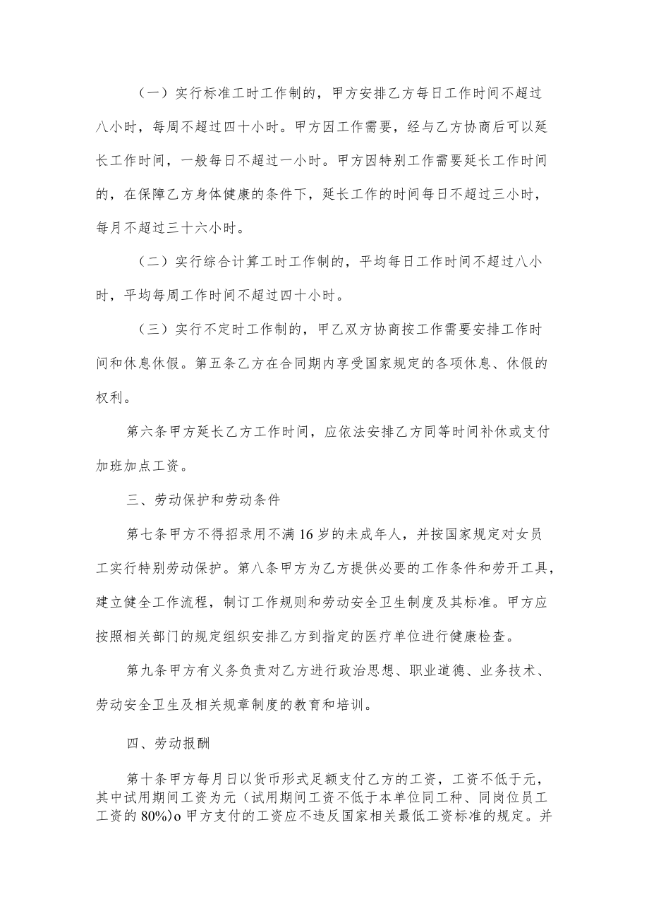 员工劳动合同模板.docx_第2页