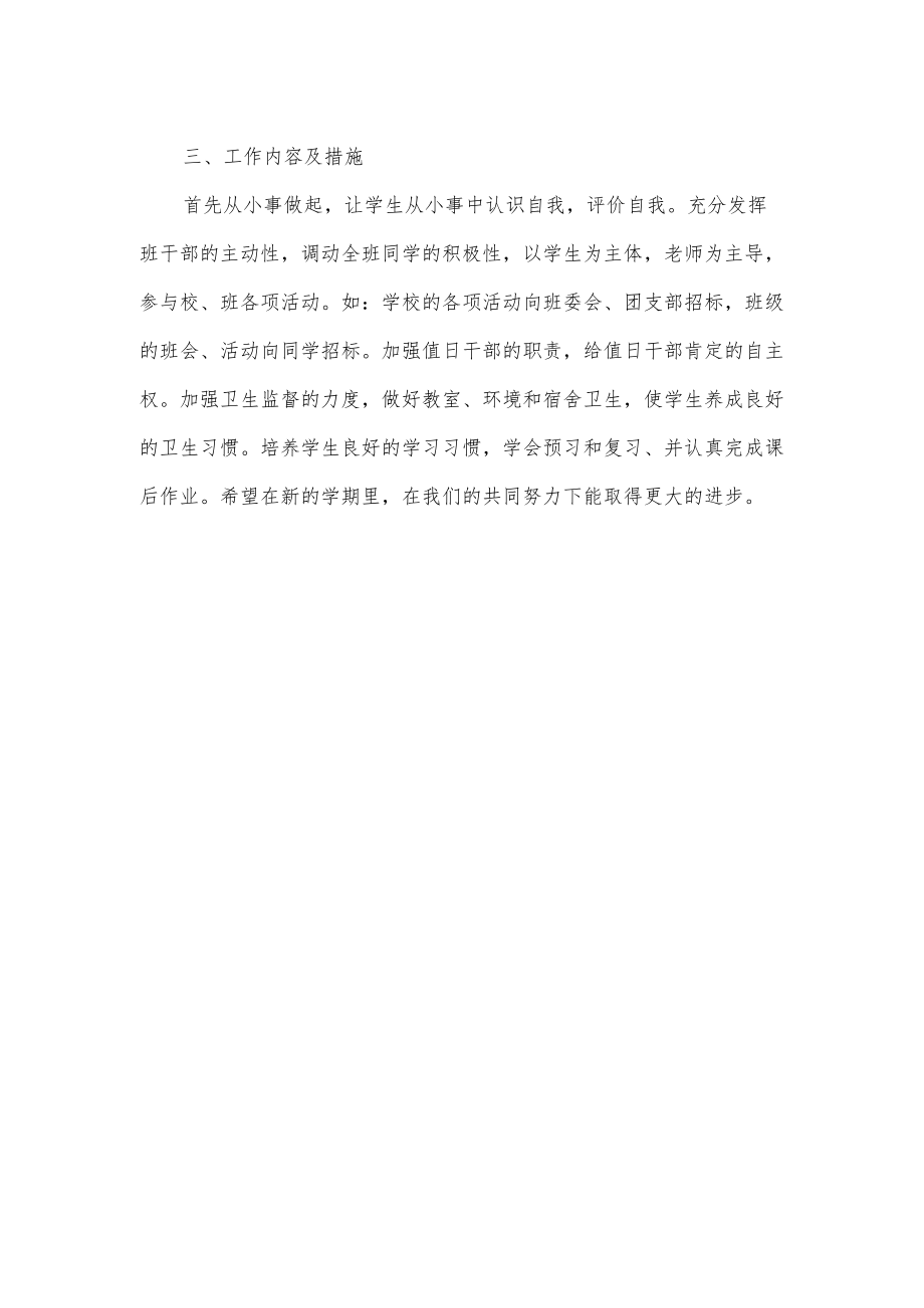 初二班主任工作计划.docx_第2页