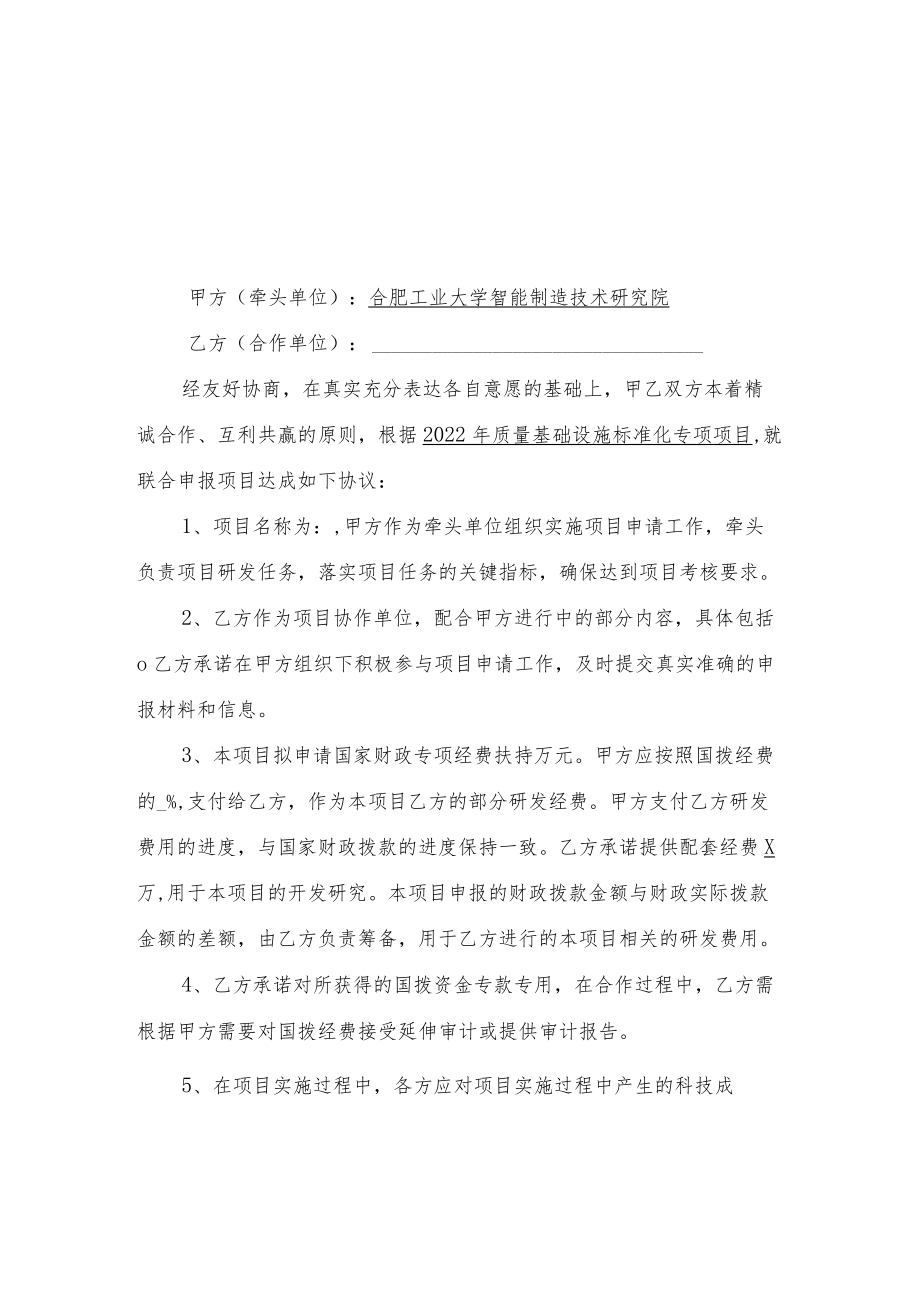 联合申报协议智能院牵头.docx_第1页