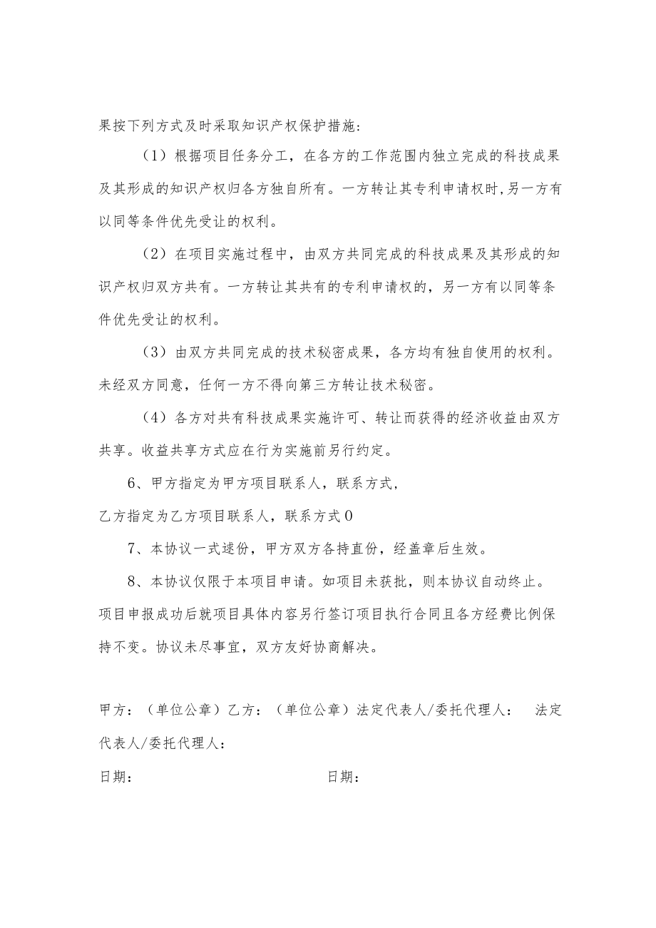 联合申报协议智能院牵头.docx_第2页