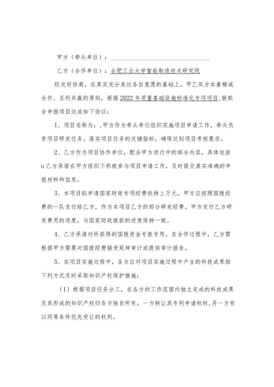 联合申报协议智能院牵头.docx_第3页