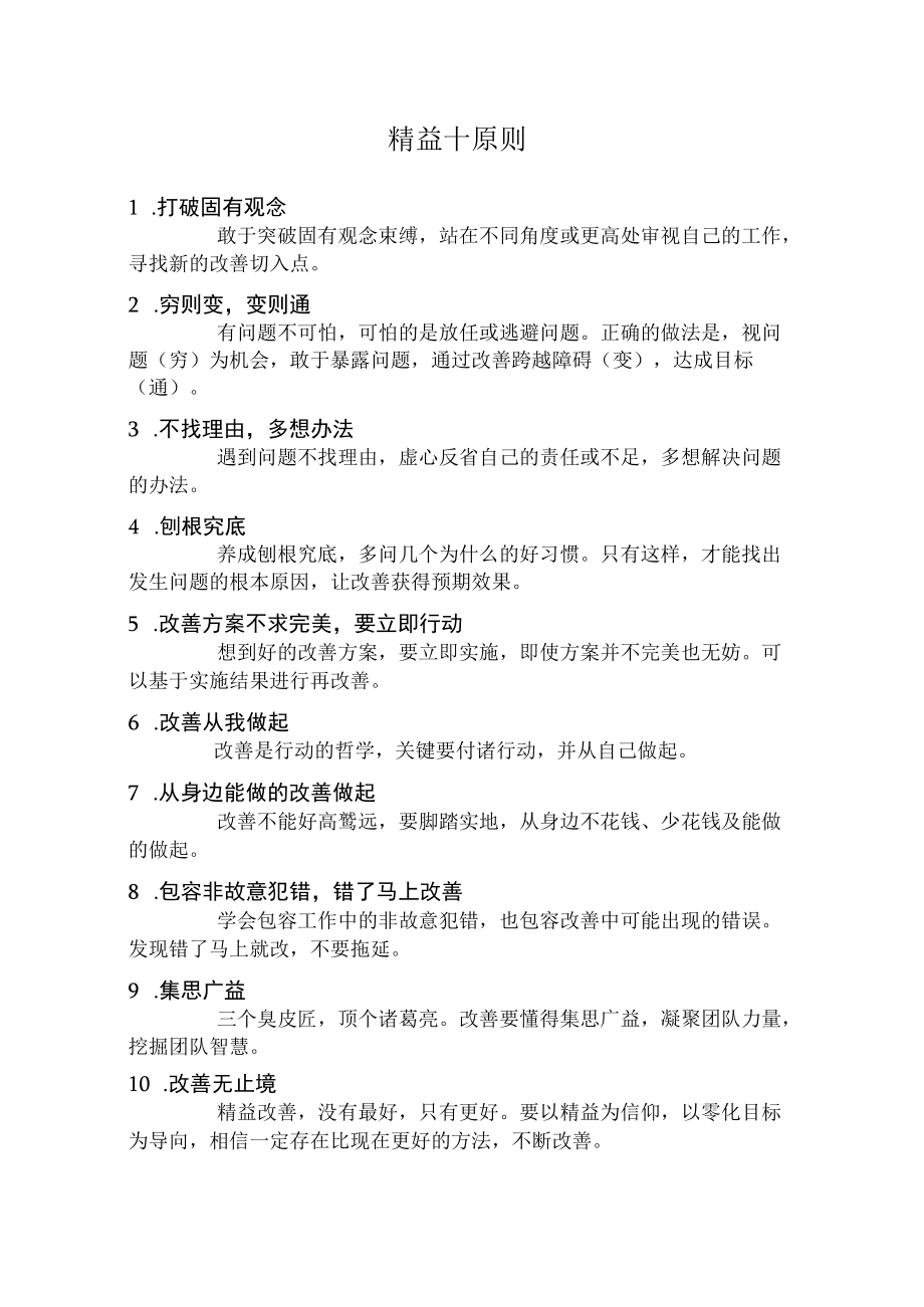 精益管理十项原则.docx_第1页