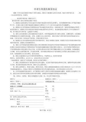 申请专利委托服务协议（示范文本）.docx