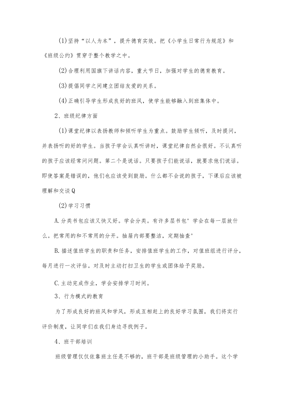 第二学期的班主任工作计划.docx_第2页