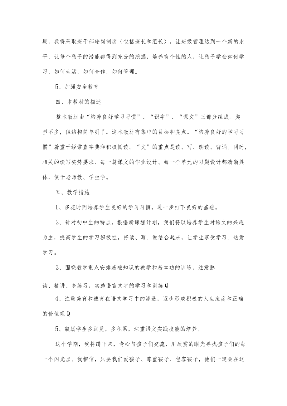 第二学期的班主任工作计划.docx_第3页