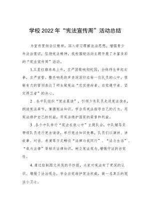 学校宪法宣传周系列活动总结范本精选.docx