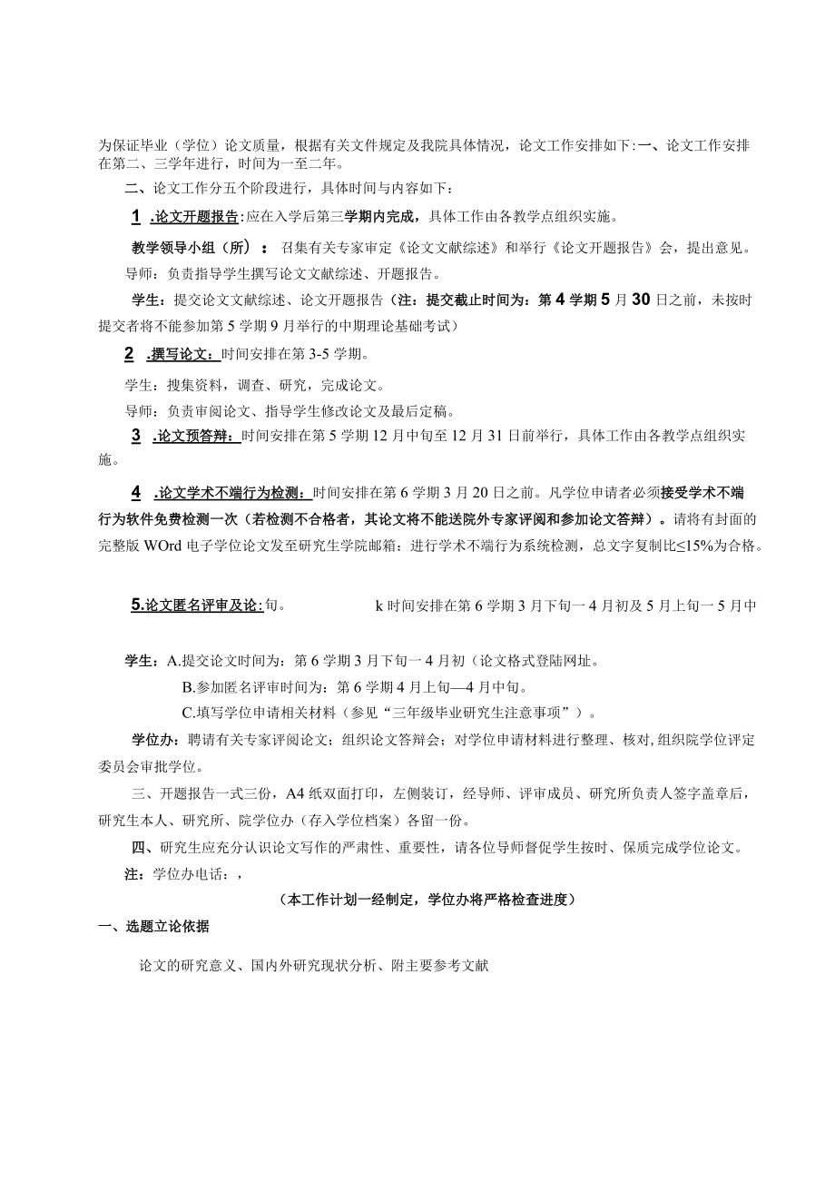 四川省社会科学院研究生毕业学位论文开题报告.docx_第3页