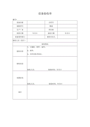 设备验收单.docx