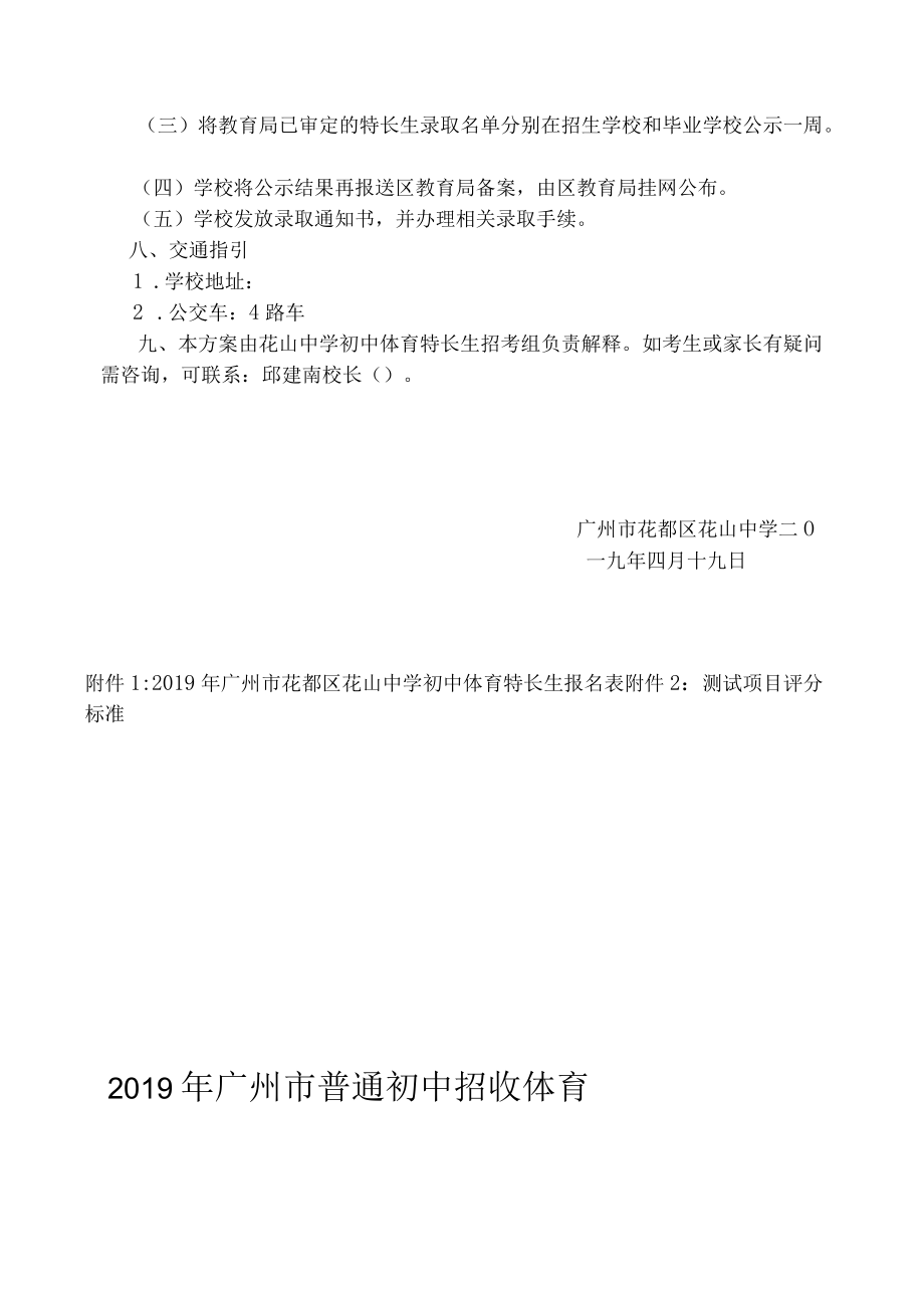 花都区花山镇花山初级中学2019年初中体育特长生招生方案.docx_第3页