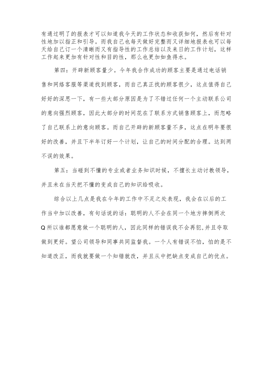 公司销售人员工作总结.docx_第2页