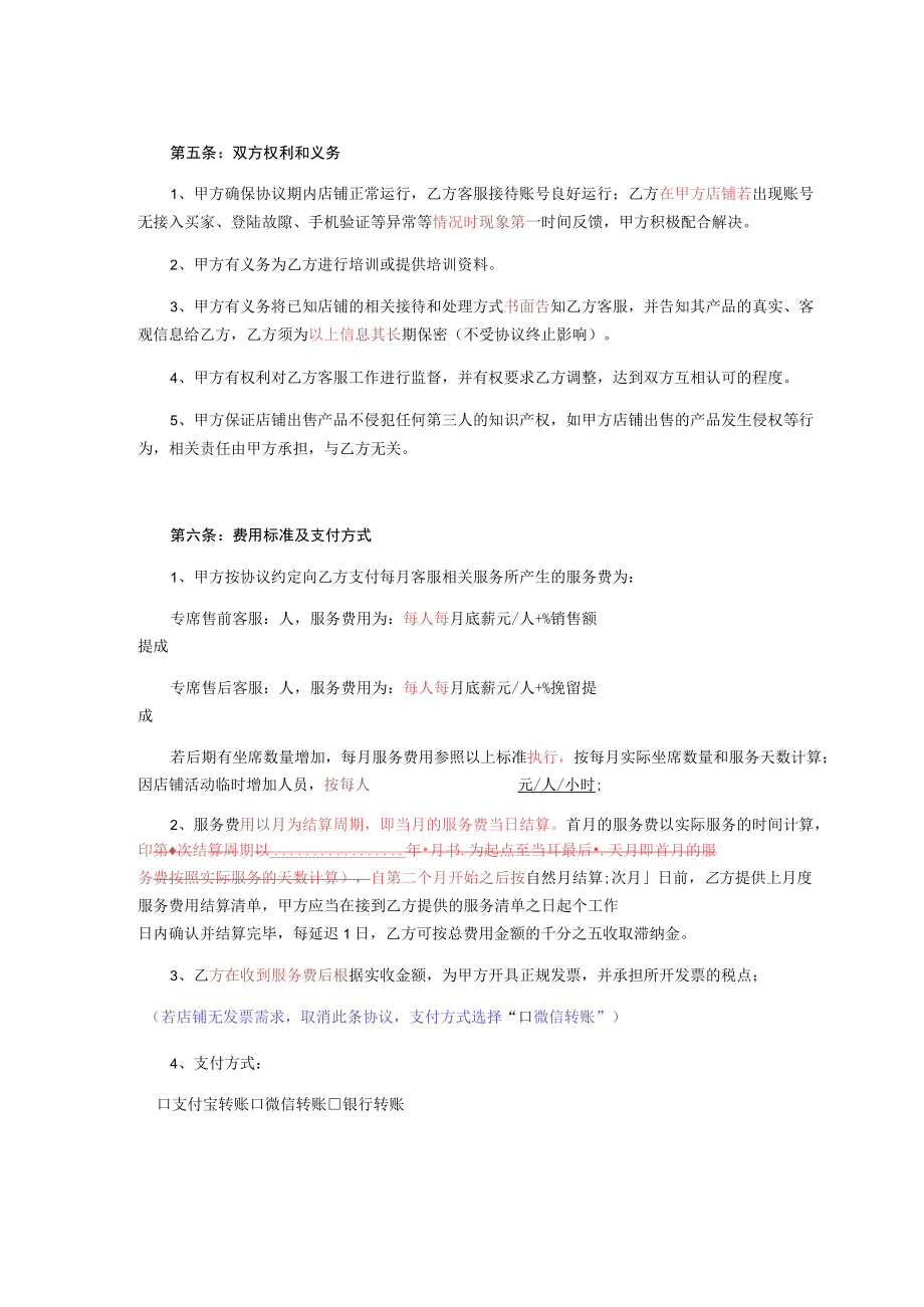 网店客服服务协议.docx_第2页