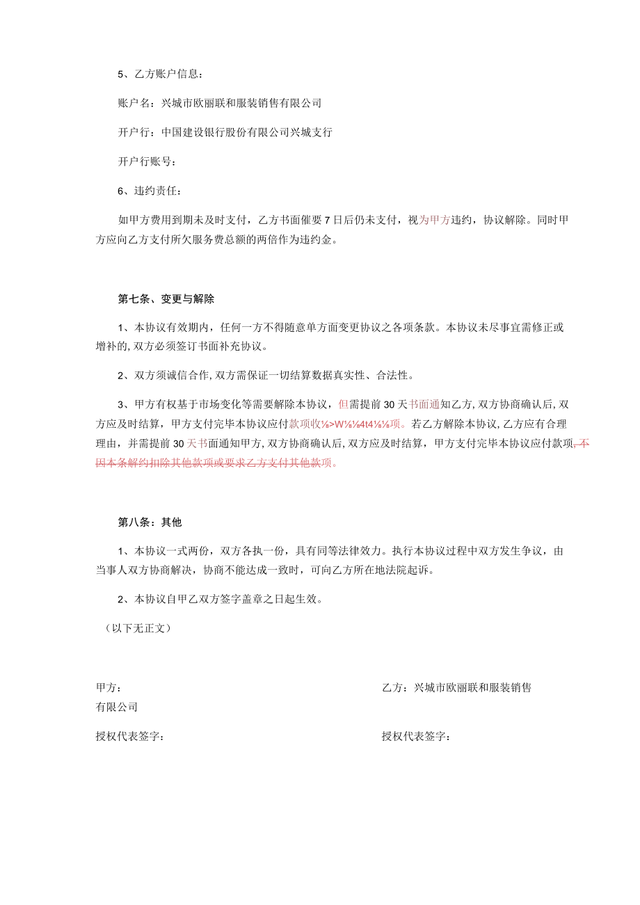 网店客服服务协议.docx_第3页