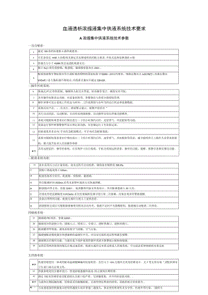 血液透析浓缩液集中供液系统技术要求.docx