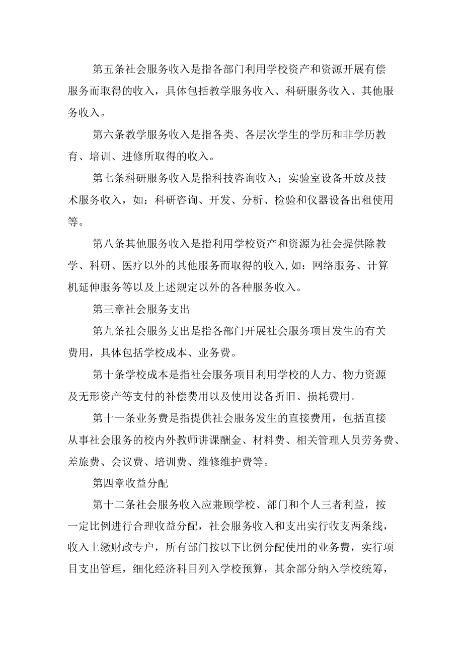 大学社会服务财务管理办法.docx_第2页