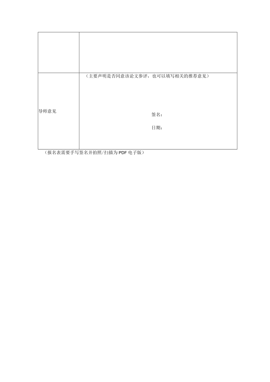 第二届2021粤港澳优秀研究生论文大赛报名表.docx_第2页