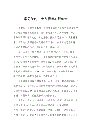 老师学习党的二十大精神个人心得体会.docx