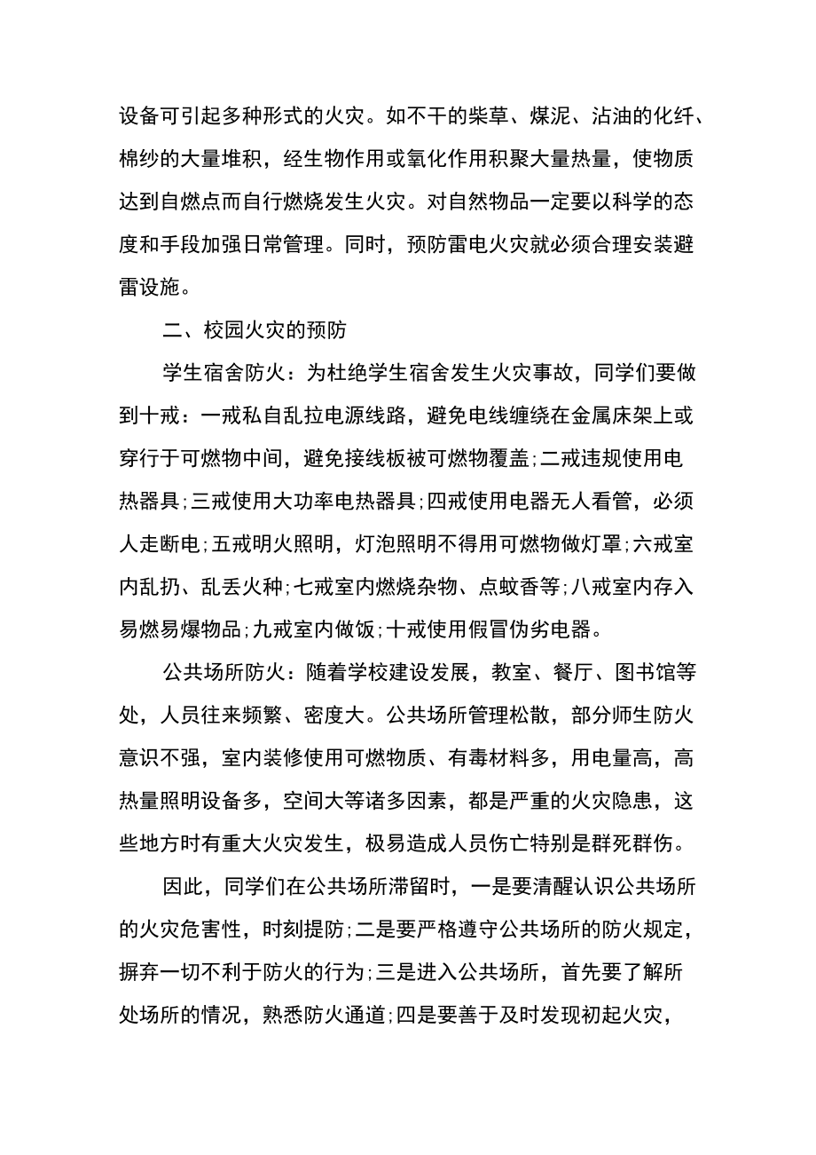 初中初一学生消防安全主题班会课件.docx_第2页