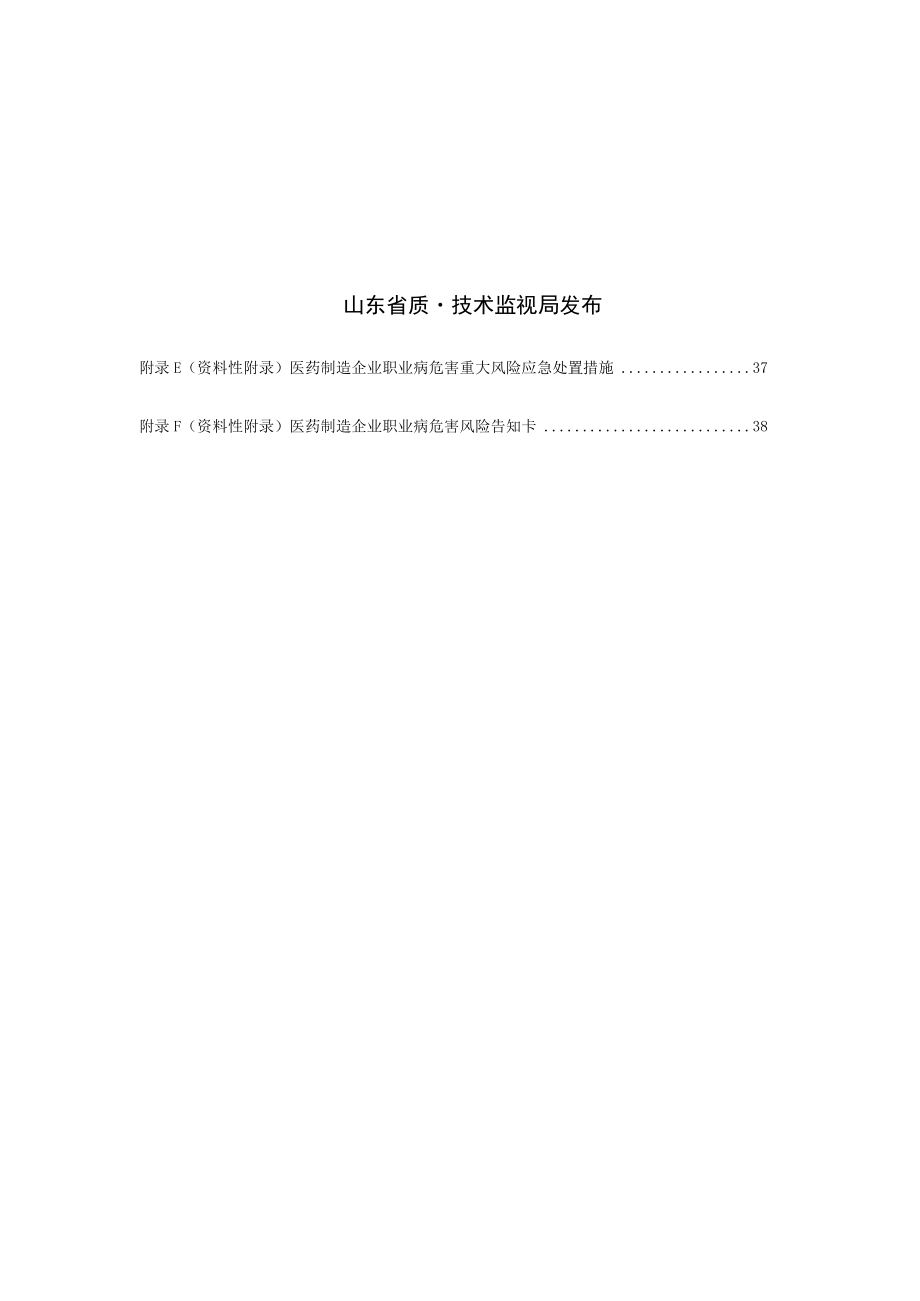 医药制造企业职业病危害风险分级管控体系建设指南（第8稿）.docx_第3页