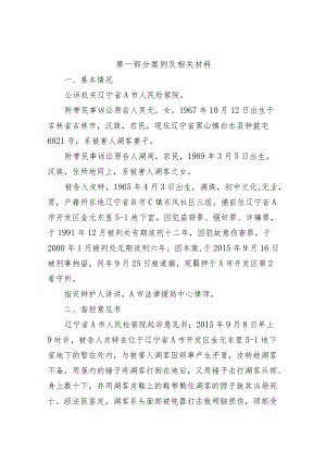 第一部分案例及相关材料.docx