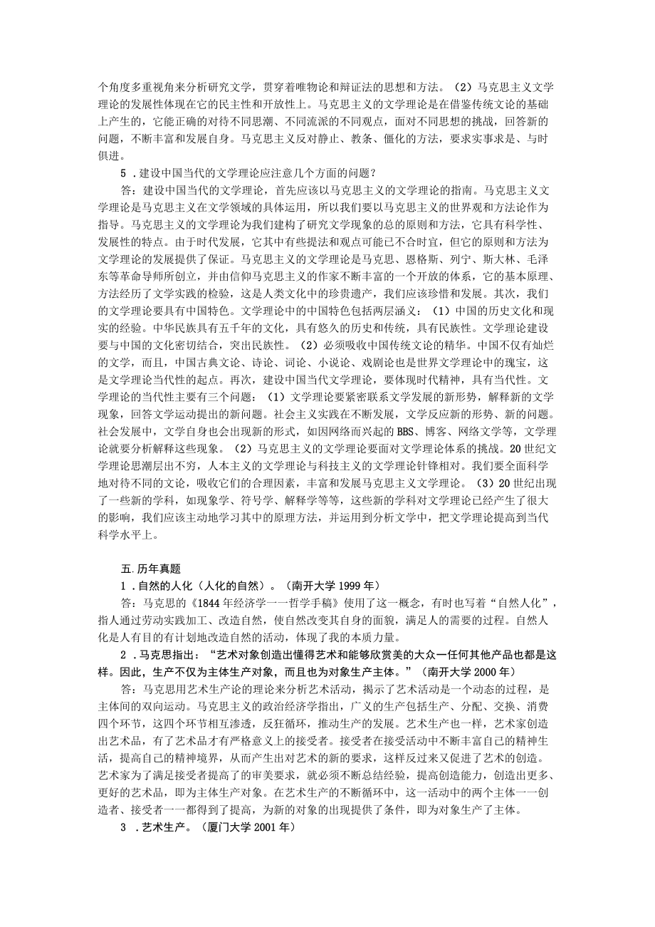 第二章马克思主义文学理论与中国当代文学理论建设.docx_第3页