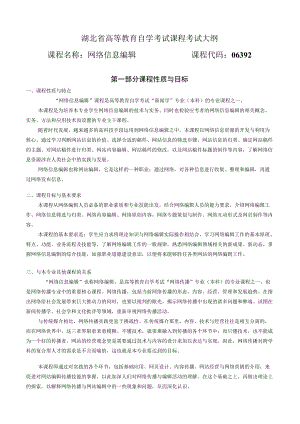 网络信息编辑考试大纲.docx