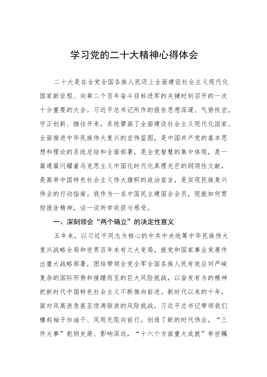 街道组织学习党的二十大精神个人心得体会.docx_第1页