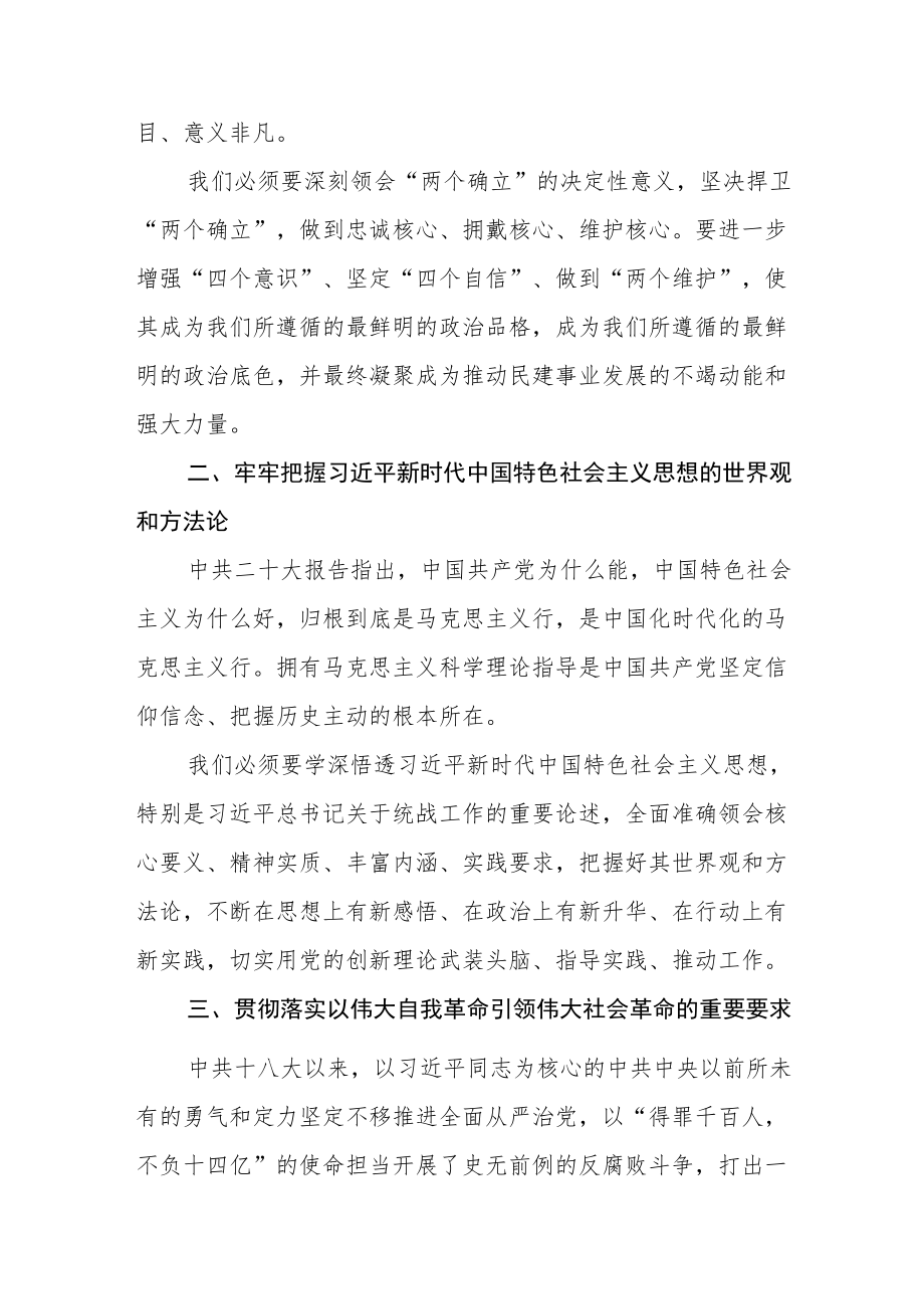 街道组织学习党的二十大精神个人心得体会.docx_第2页