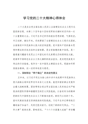 街道组织学习党的二十大精神个人心得体会.docx