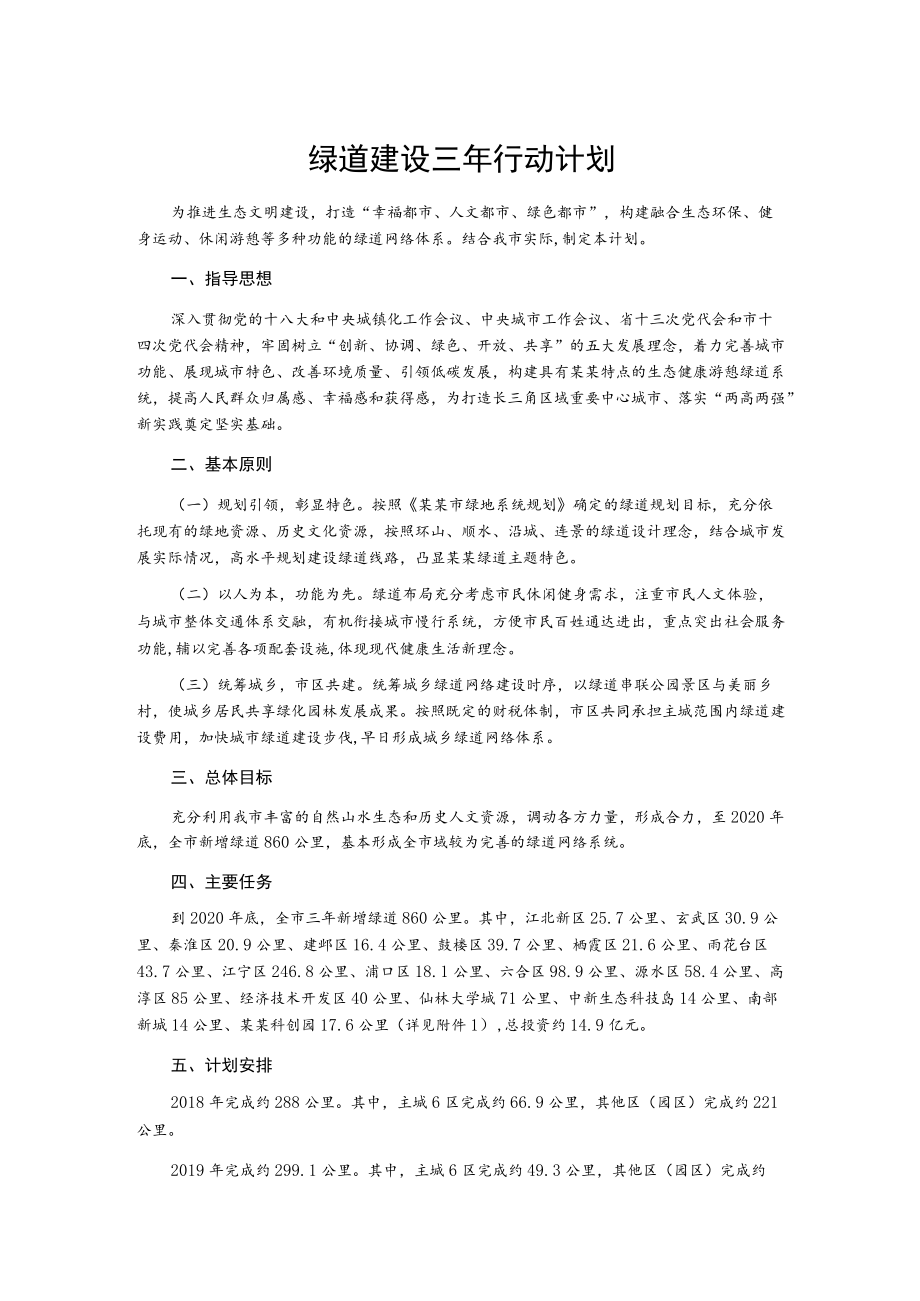 绿道建设三年行动计划.docx_第1页