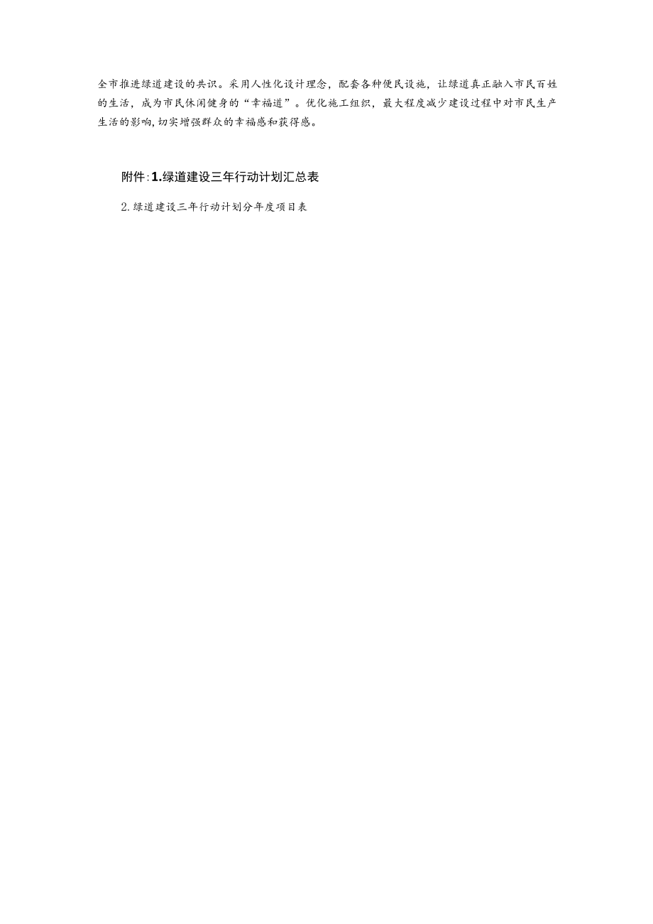 绿道建设三年行动计划.docx_第3页