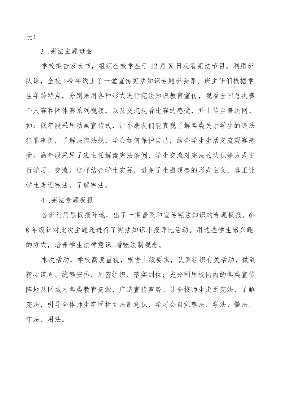 学校宪法宣传周活动总结优秀范文3篇.docx_第2页