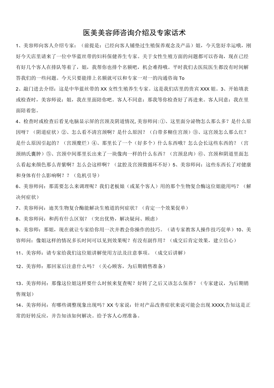 医美美容师咨询介绍及专家沟通话术.docx_第1页