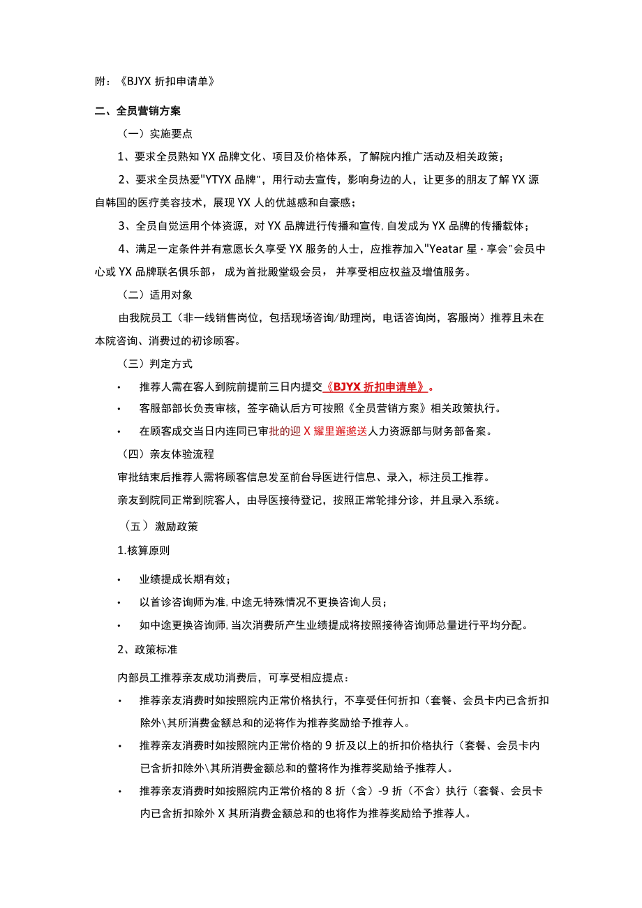 医美整形全员营销方案及激励政策.docx_第2页