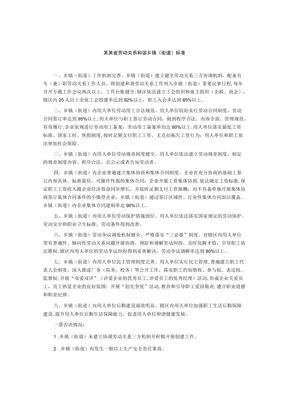 劳动关系和谐工业园区标准.docx_第2页