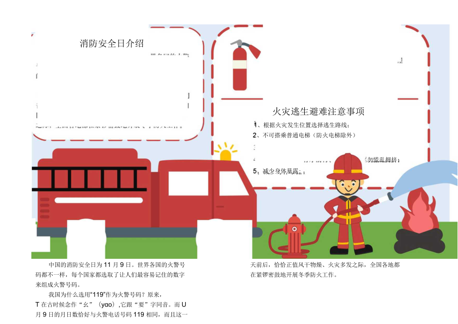 全国消防安全日手抄报.docx_第2页