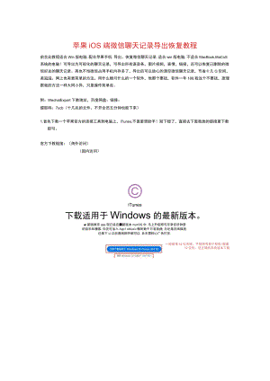 苹果iOS端微信聊天记录导出恢复教程.docx