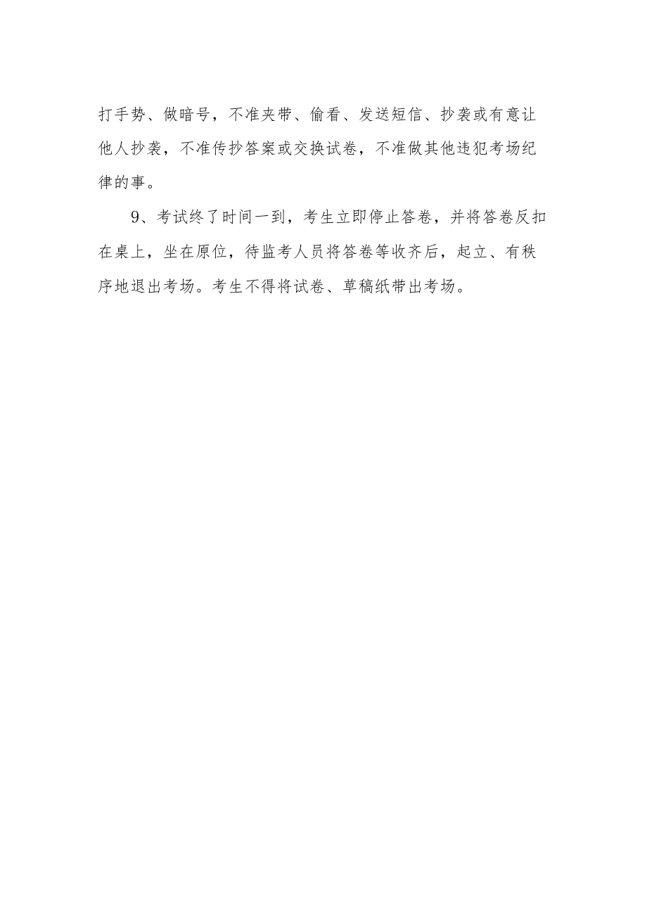 学校学生考试守则.docx_第2页