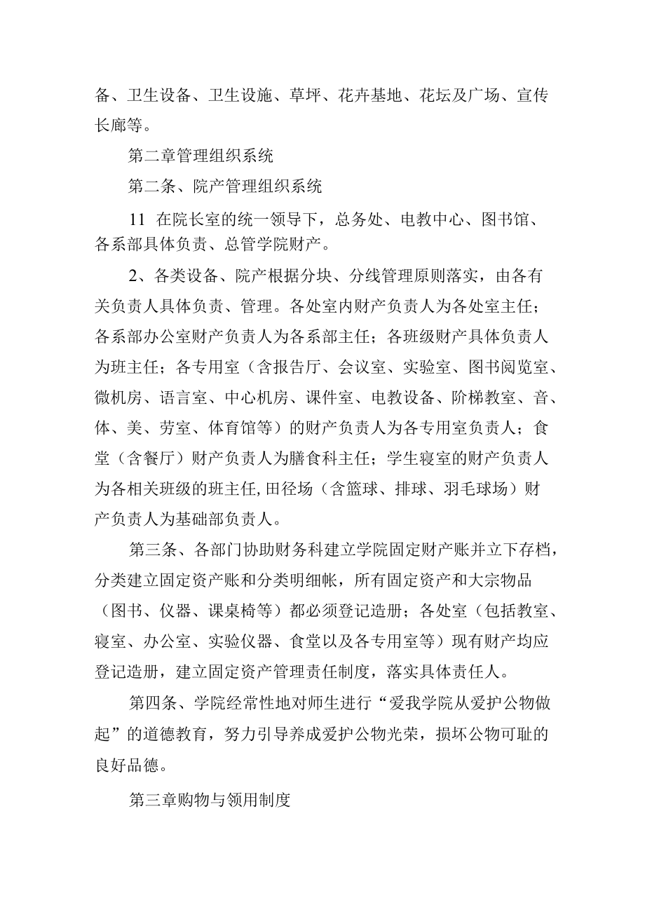 大学财产管理制度.docx_第2页