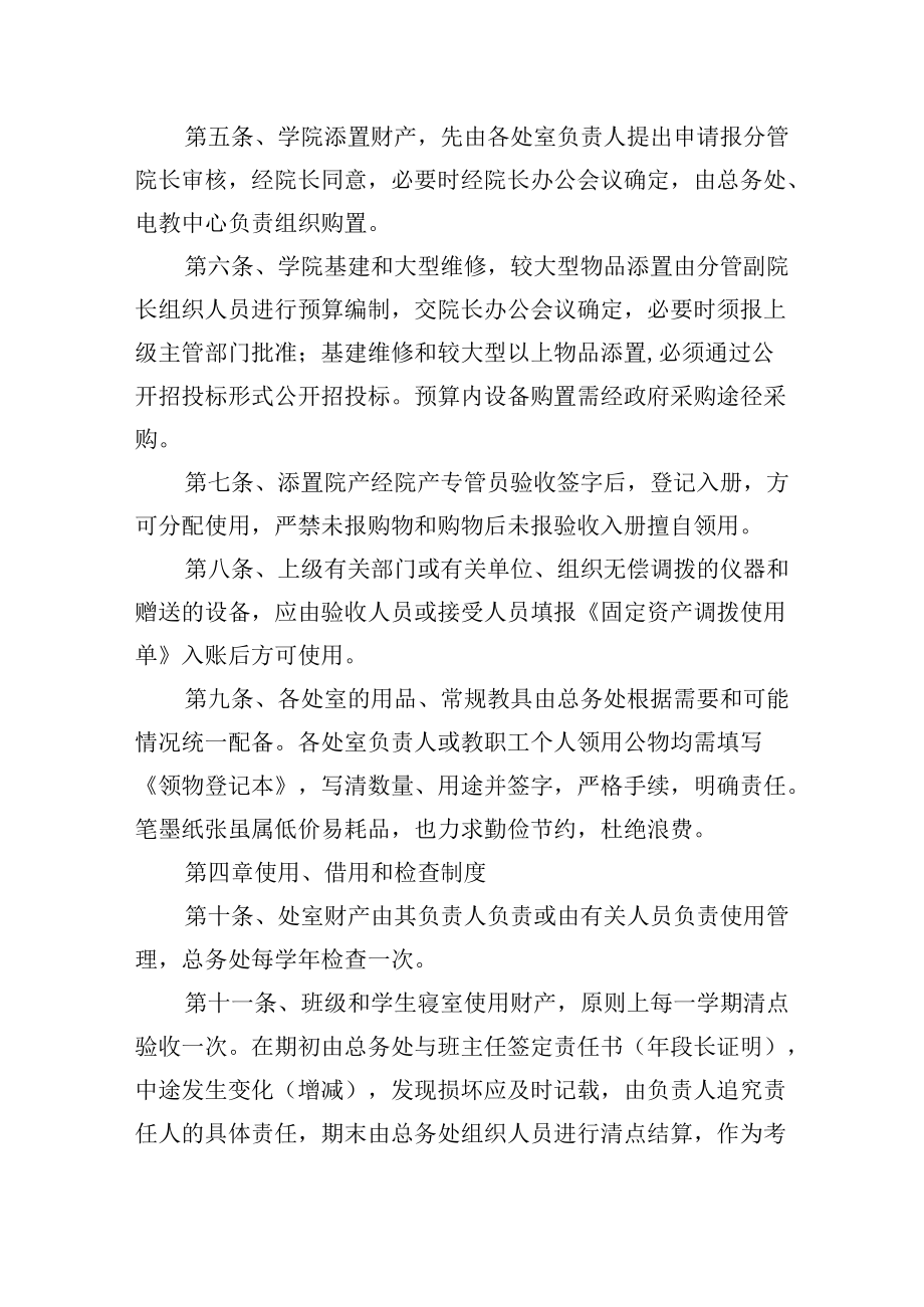 大学财产管理制度.docx_第3页