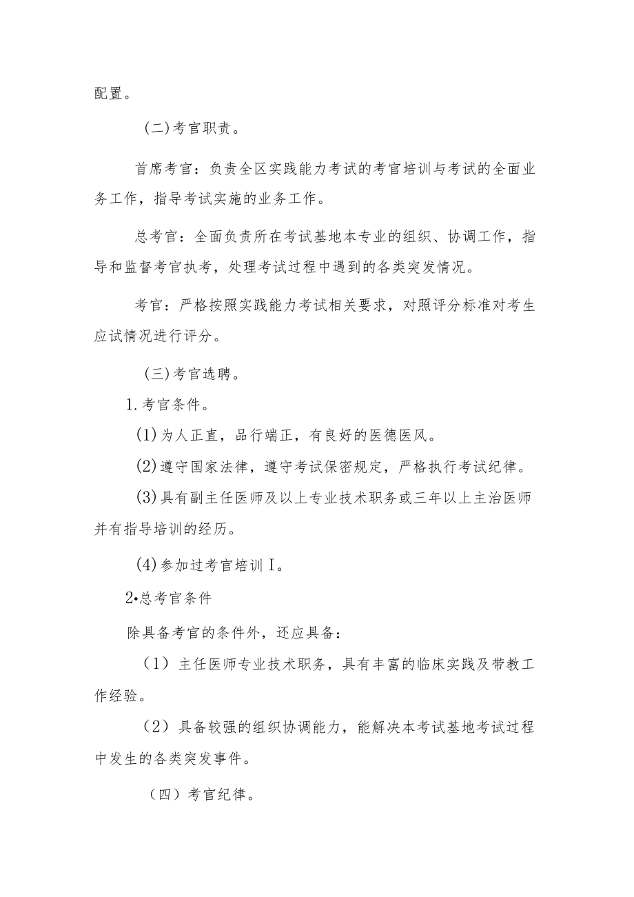 住院医师规范化培训临床实践能力考试基地要求.docx_第3页