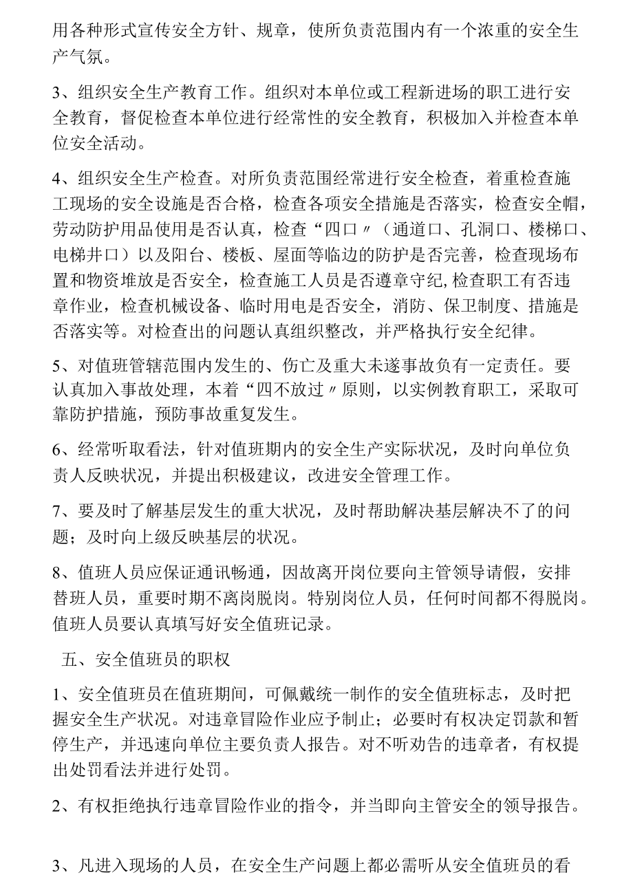 企业应急值班管理制度.docx_第2页