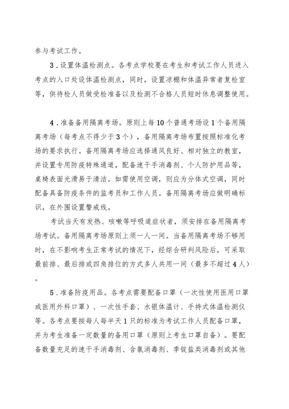 疫情防控要求.docx_第2页