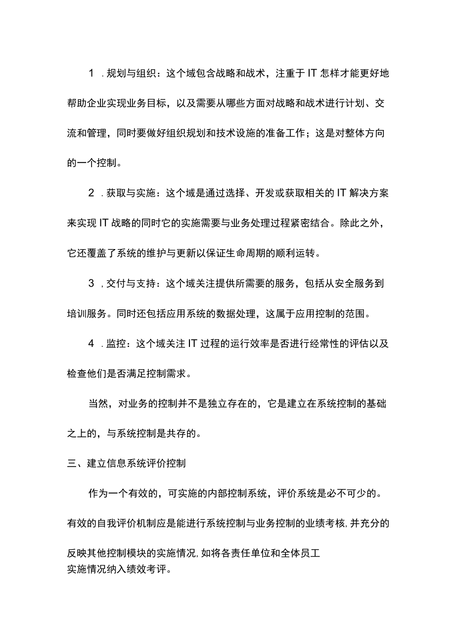 信息系统内部控制要点.docx_第2页