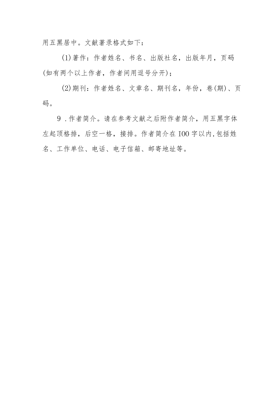 论文格式要求(4).docx_第3页