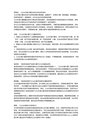 罗晓龙《公允价值计量在实务中的应用浅析》.docx