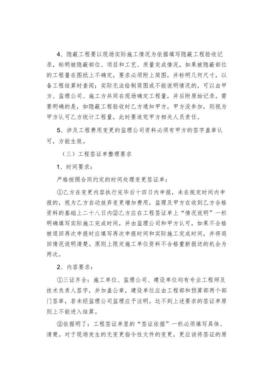 制度范文集锦--工程签证管理制度.docx_第2页