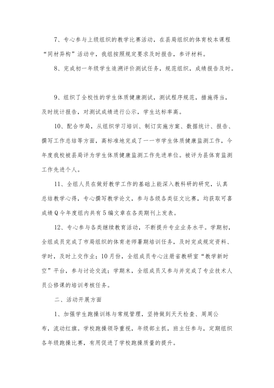 学校体育教研组工作总结.docx_第2页