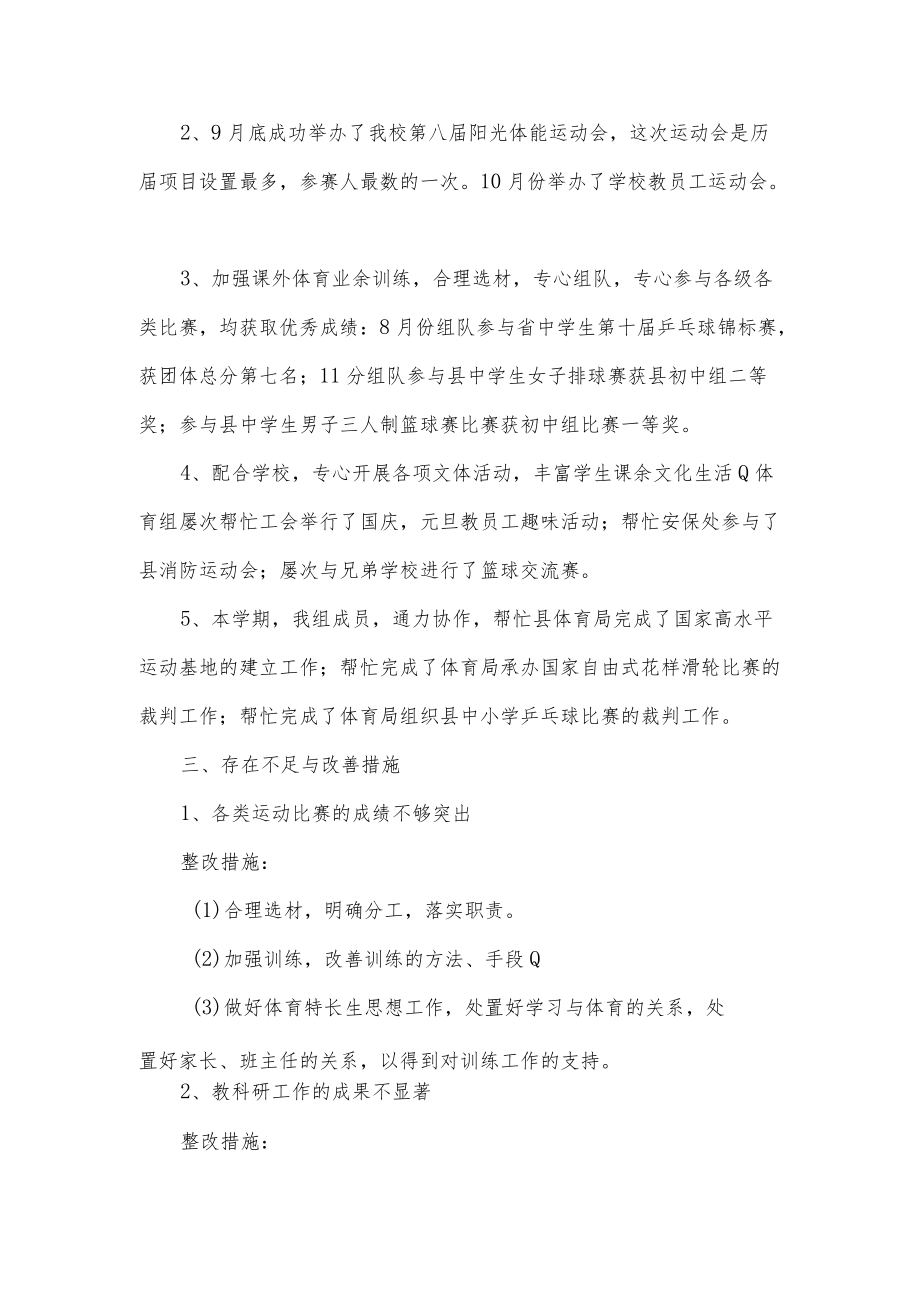 学校体育教研组工作总结.docx_第3页