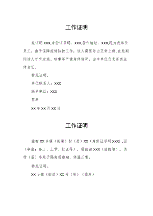 疫情防控工作证明最新范本.docx