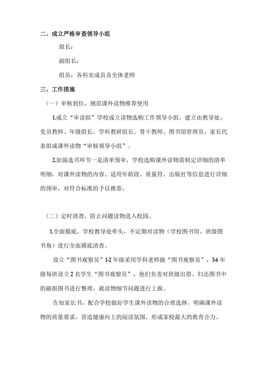 城区公立小学课外读物管理制度.docx_第2页